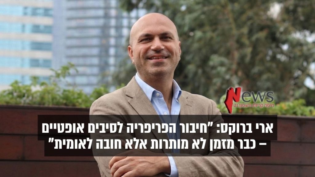 ארי ברוקס - מתוך כתבה חדשה על פריסת סיבים בפריפריה
